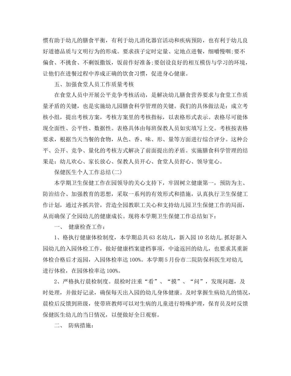 保健医生个人工作总结 _第3页