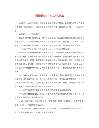 保健医生个人工作总结 