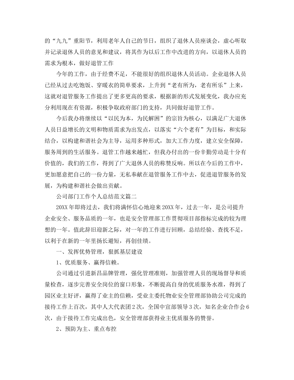 公司部门工作个人总结范文 _第2页