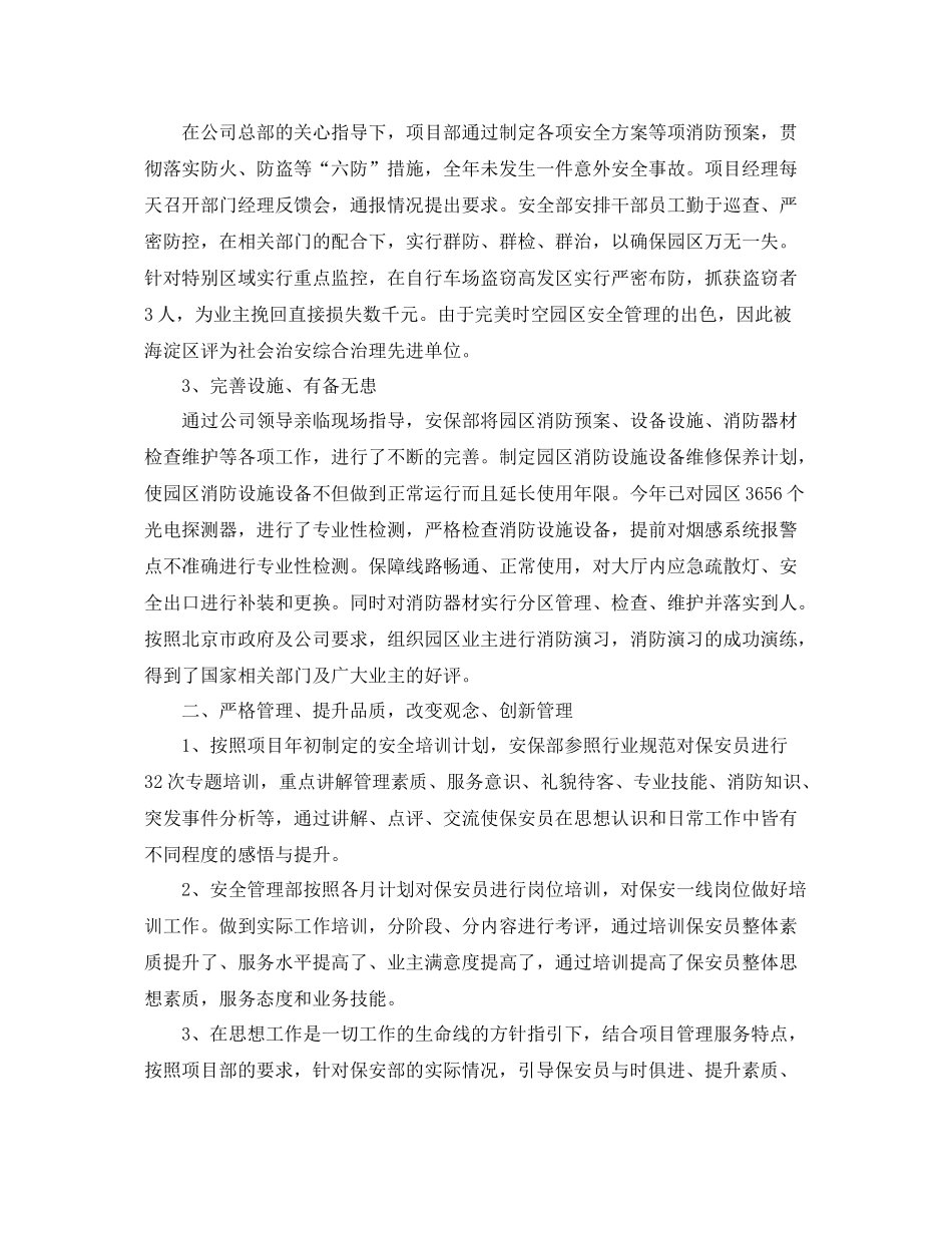 公司部门工作个人总结范文 _第3页