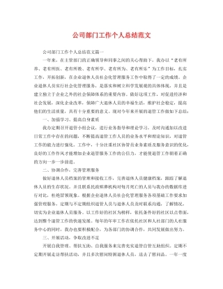 公司部门工作个人总结范文 