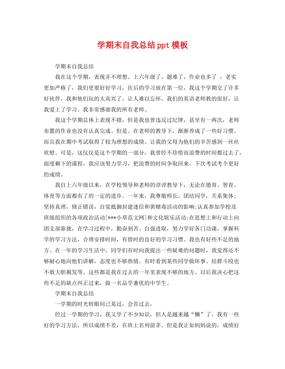 学期末自我总结ppt模板 _第1页