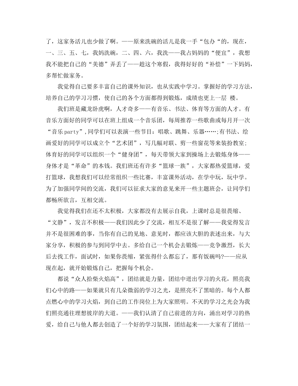 学期末自我总结ppt模板 _第2页