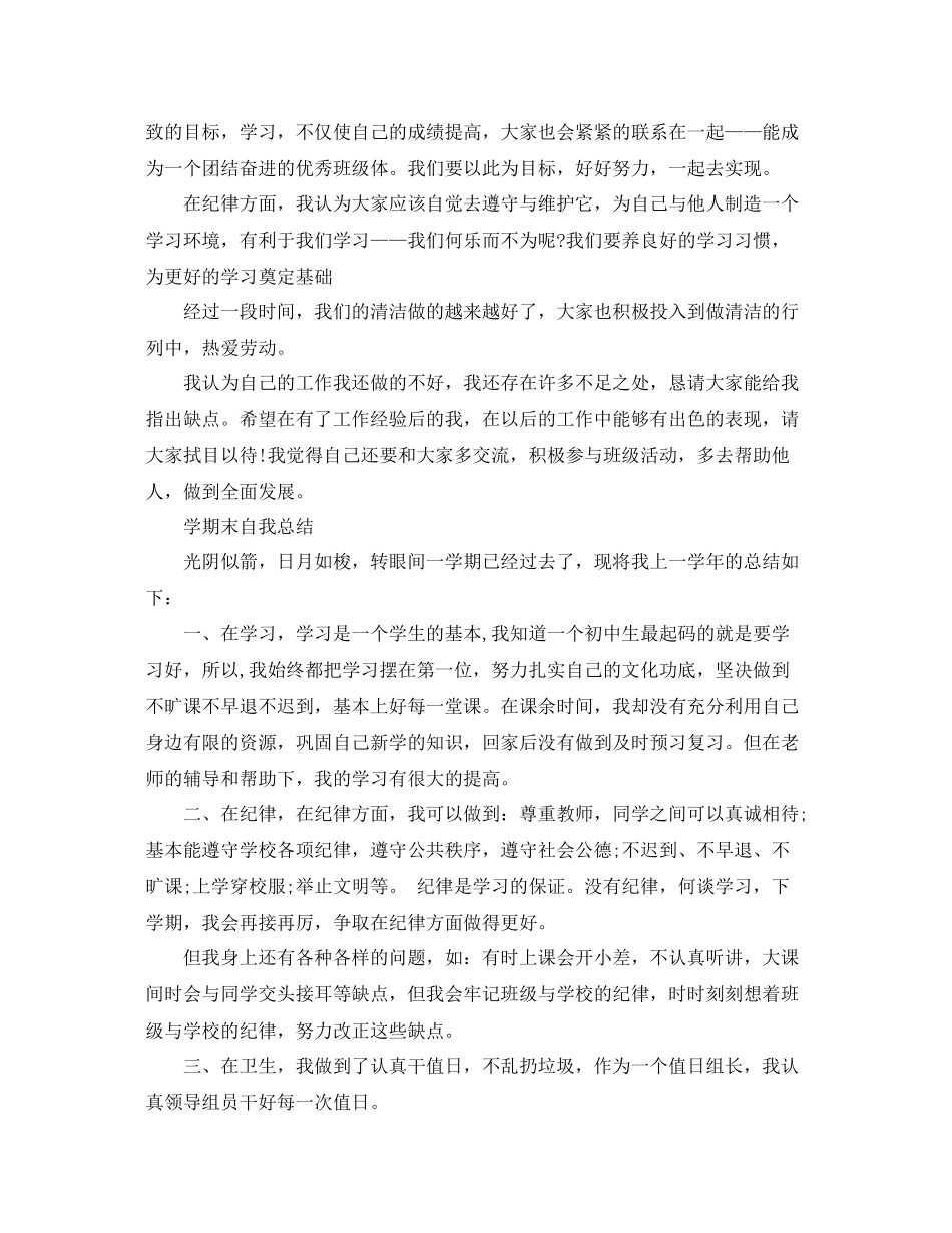 学期末自我总结ppt模板 _第3页