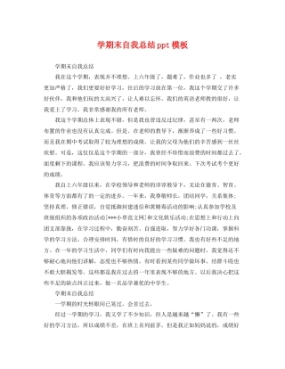 学期末自我总结ppt模板 