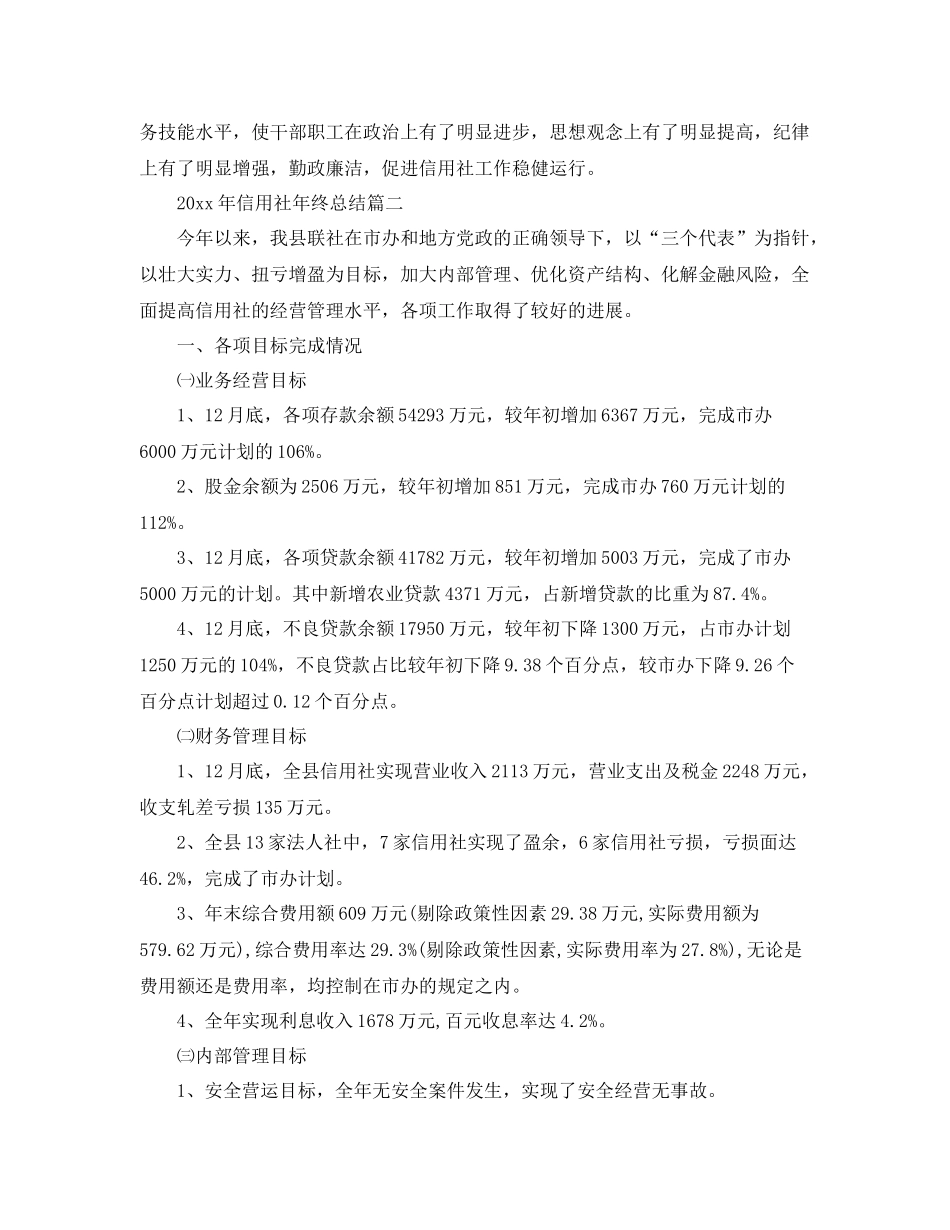2020年信用社年终总结 _第2页