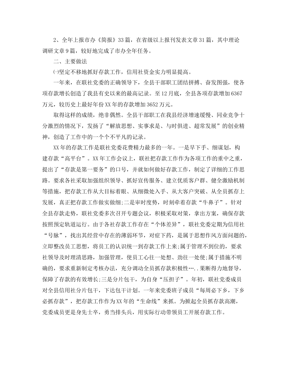 2020年信用社年终总结 _第3页