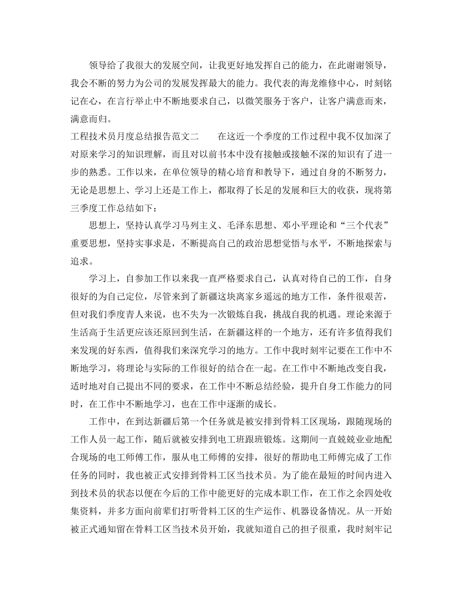工程技术员月度总结报告 _第2页