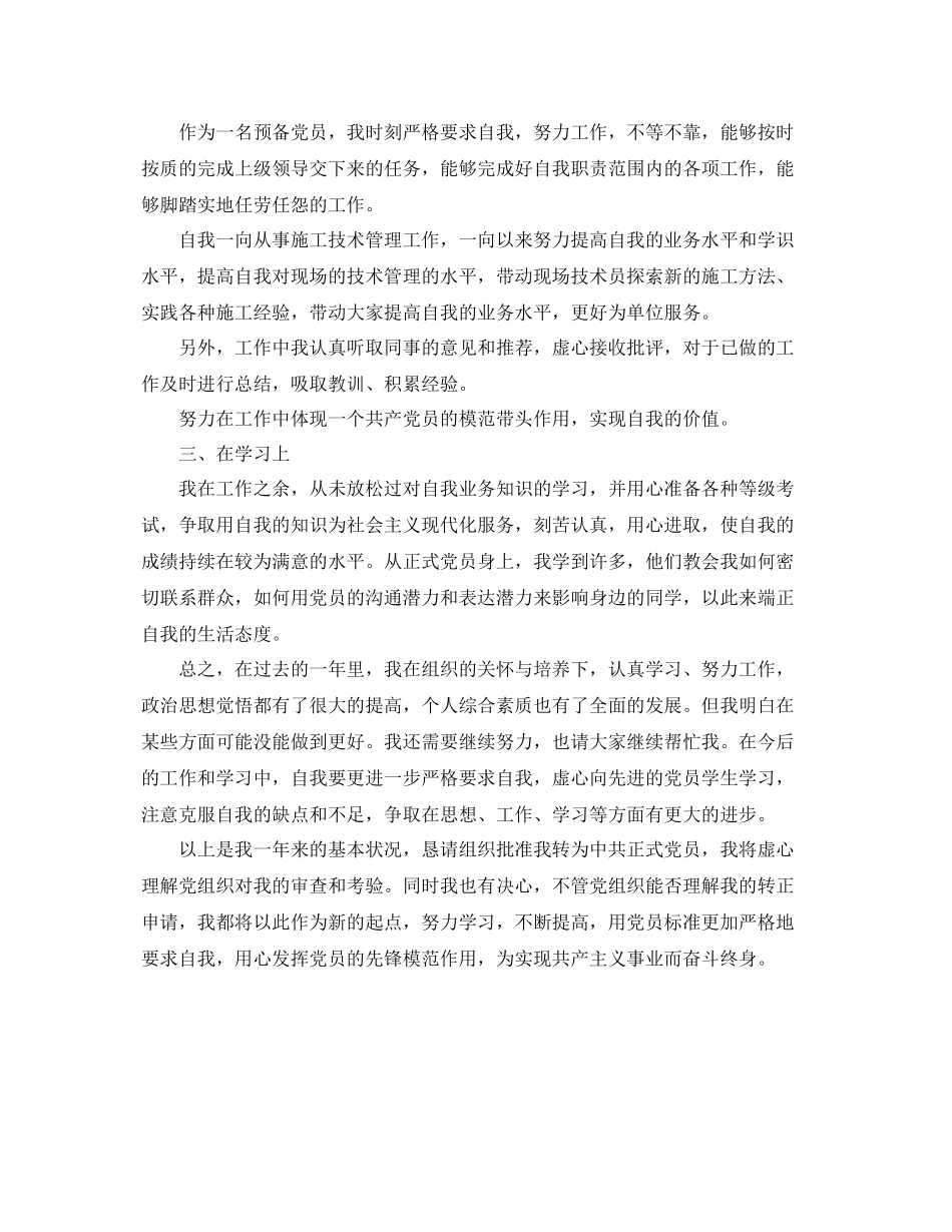 预备党员年度总结 _第2页