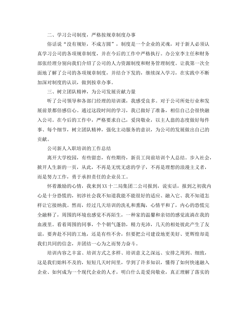 新人入职培训工作总结 _第2页