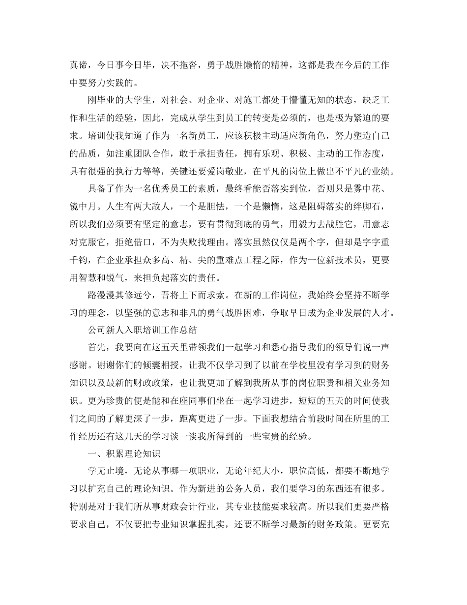 新人入职培训工作总结 _第3页