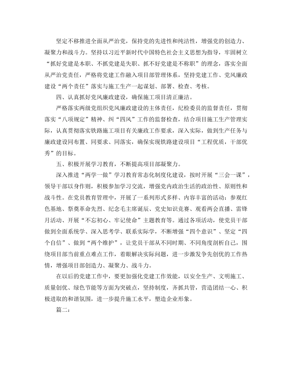 项目部党建工作总结范文 _第2页