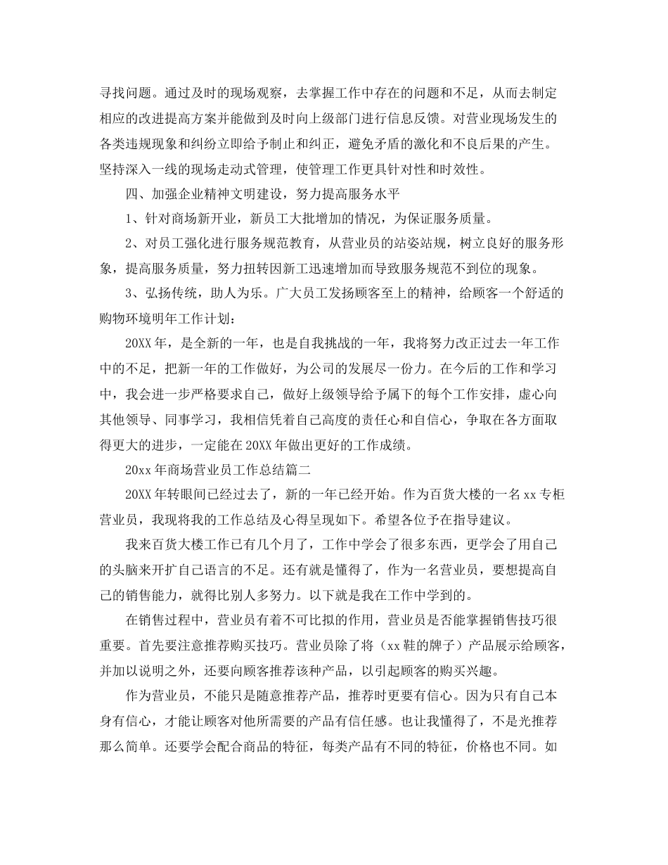 2020年商场营业员工作总结 _第2页