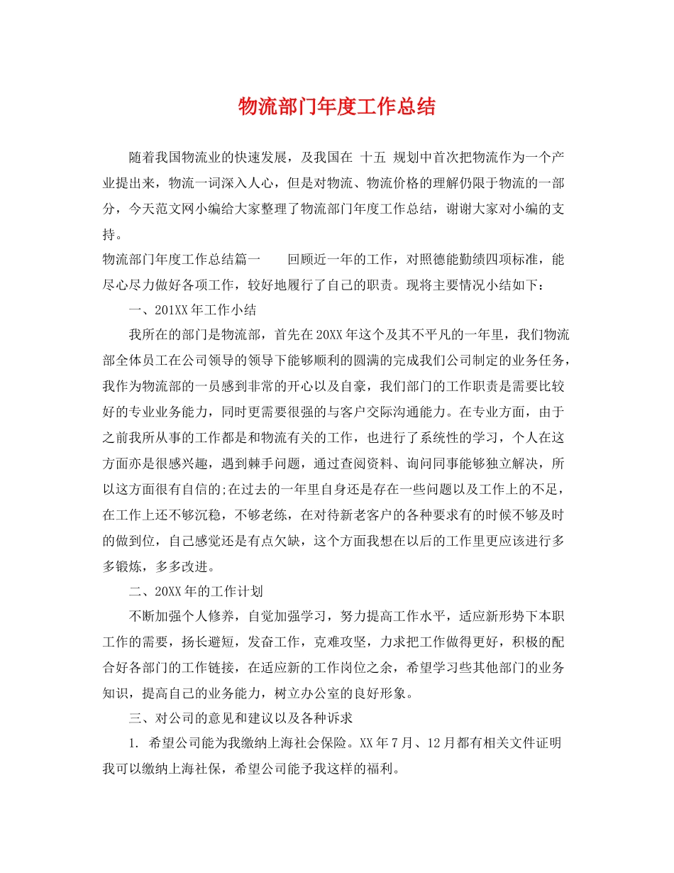 物流部门年度工作总结 _第1页
