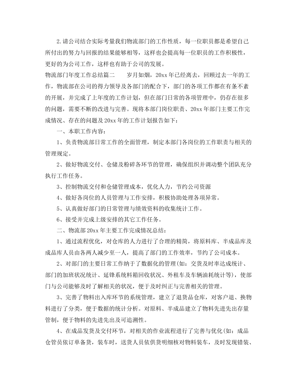 物流部门年度工作总结 _第2页