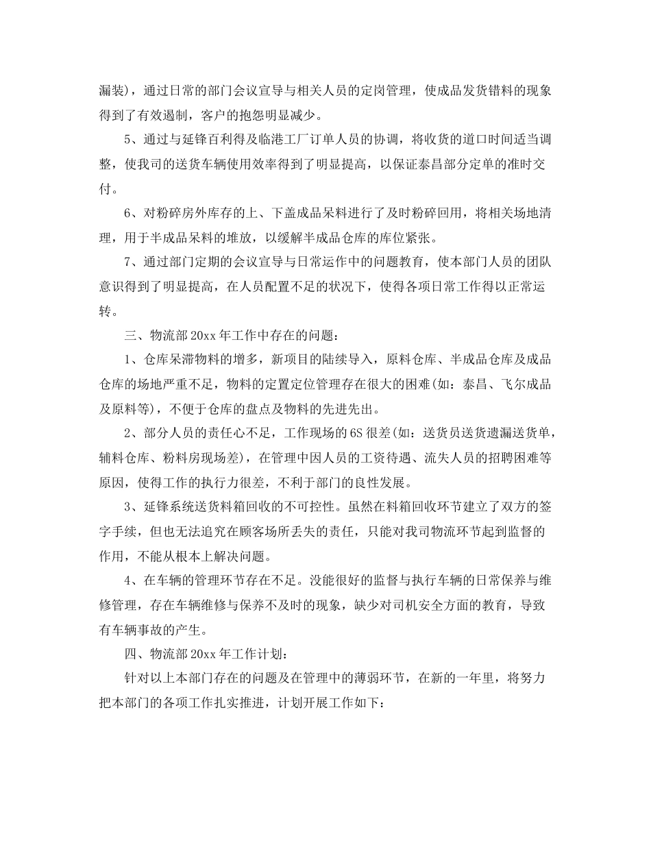 物流部门年度工作总结 _第3页