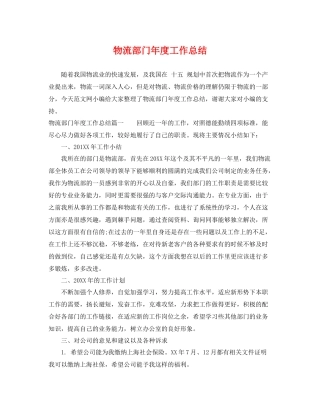 物流部门年度工作总结 