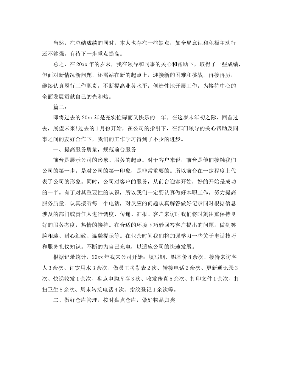 前台年度个人工作总结三篇 _第2页
