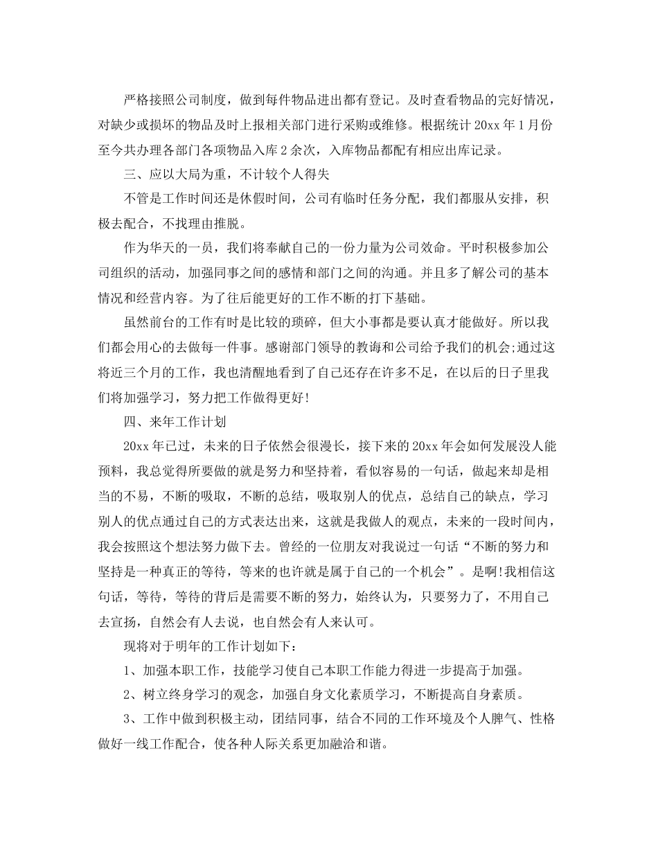 前台年度个人工作总结三篇 _第3页