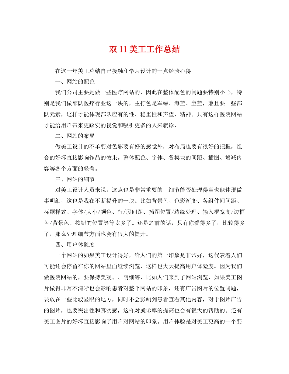 双11美工工作总结 _第1页