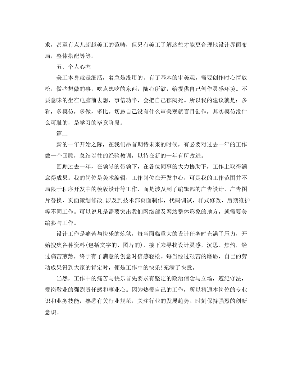 双11美工工作总结 _第2页