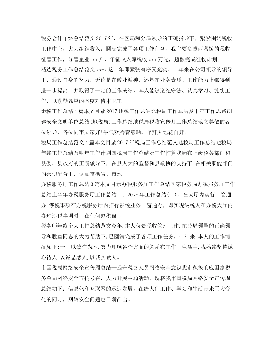 税务工作总结集锦 _第3页