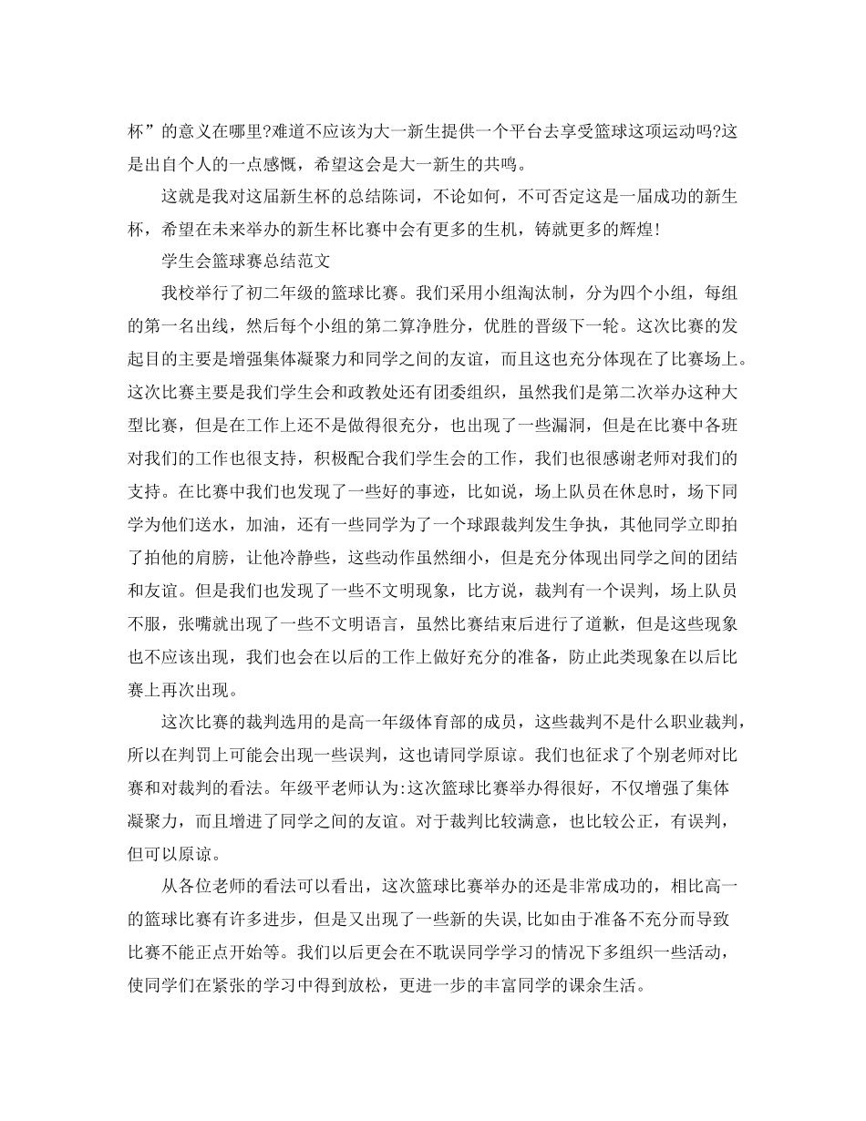 学生会篮球赛个人总结 _第2页