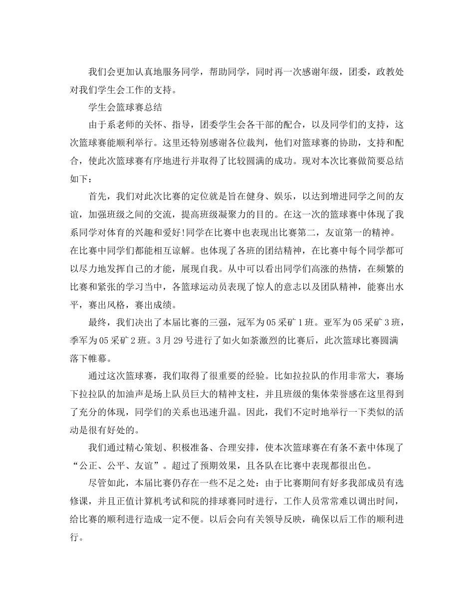 学生会篮球赛个人总结 _第3页