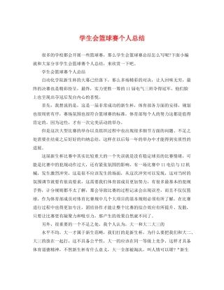 学生会篮球赛个人总结 
