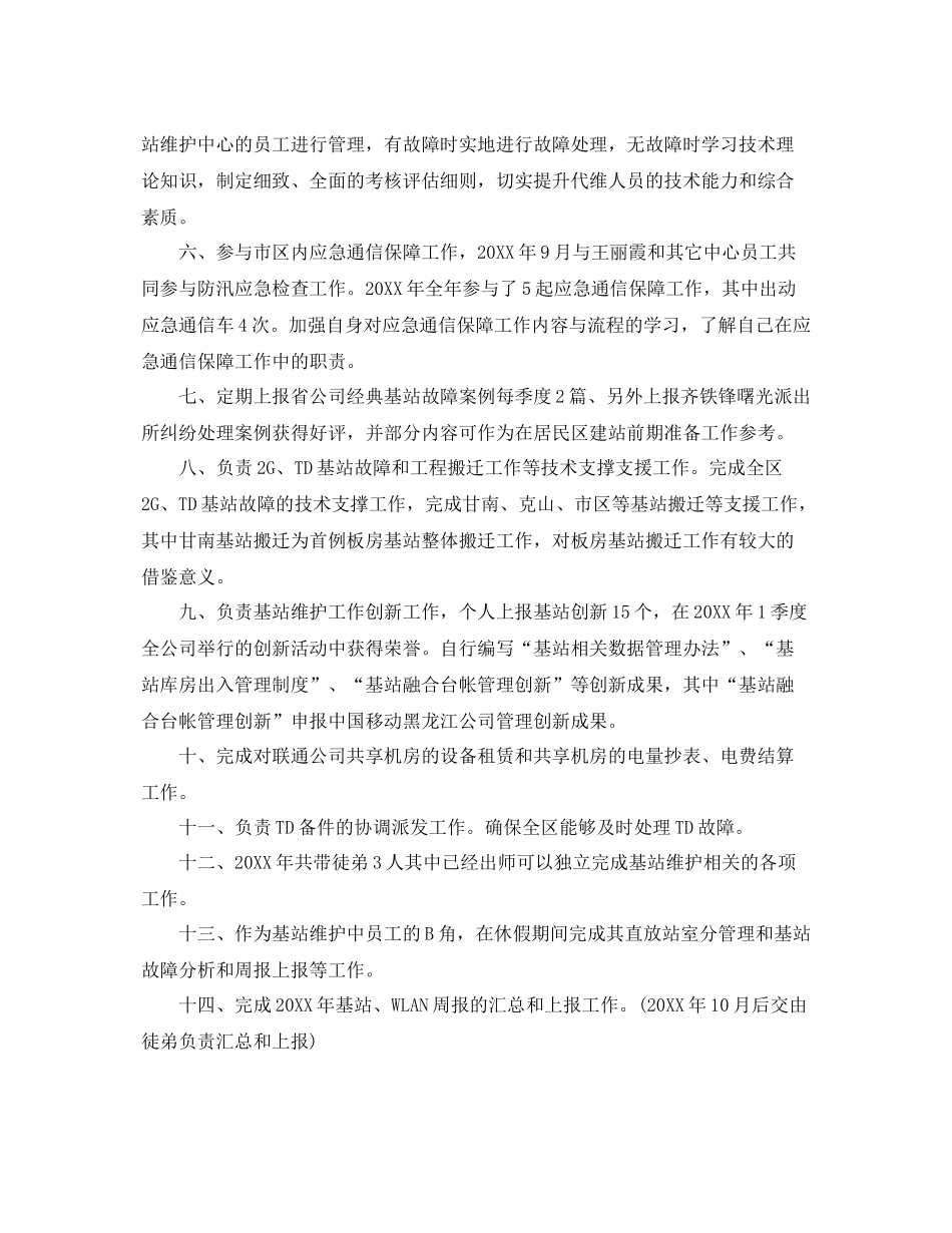 基站维护年终工作总结范文 _第2页