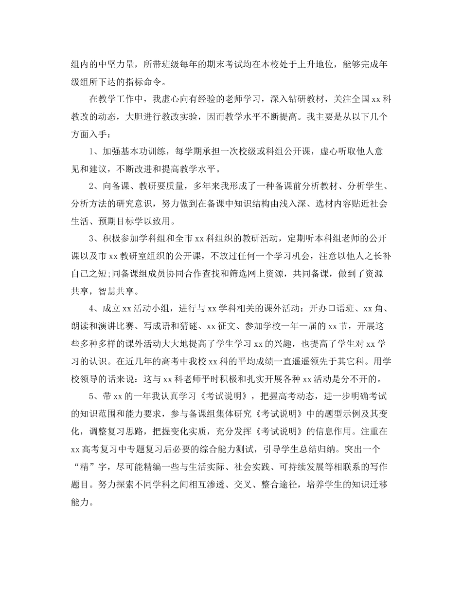 教师职称评定的个人工作总结 _第2页