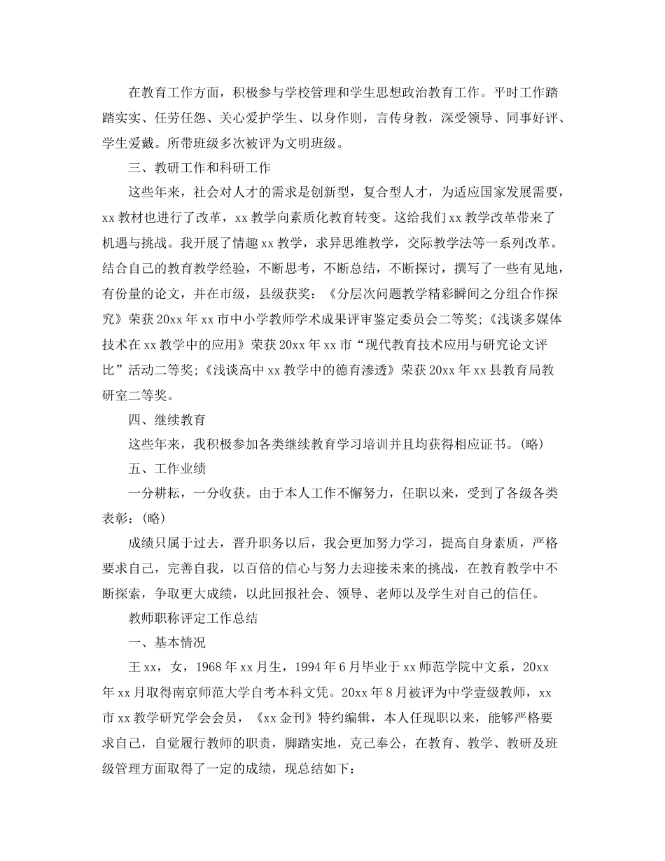 教师职称评定的个人工作总结 _第3页