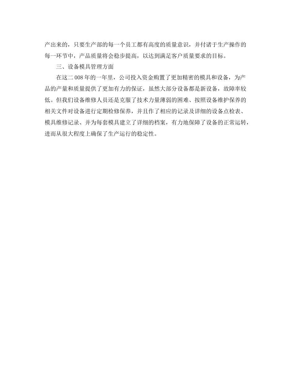 生产部主管个人工作总结范文 _第3页