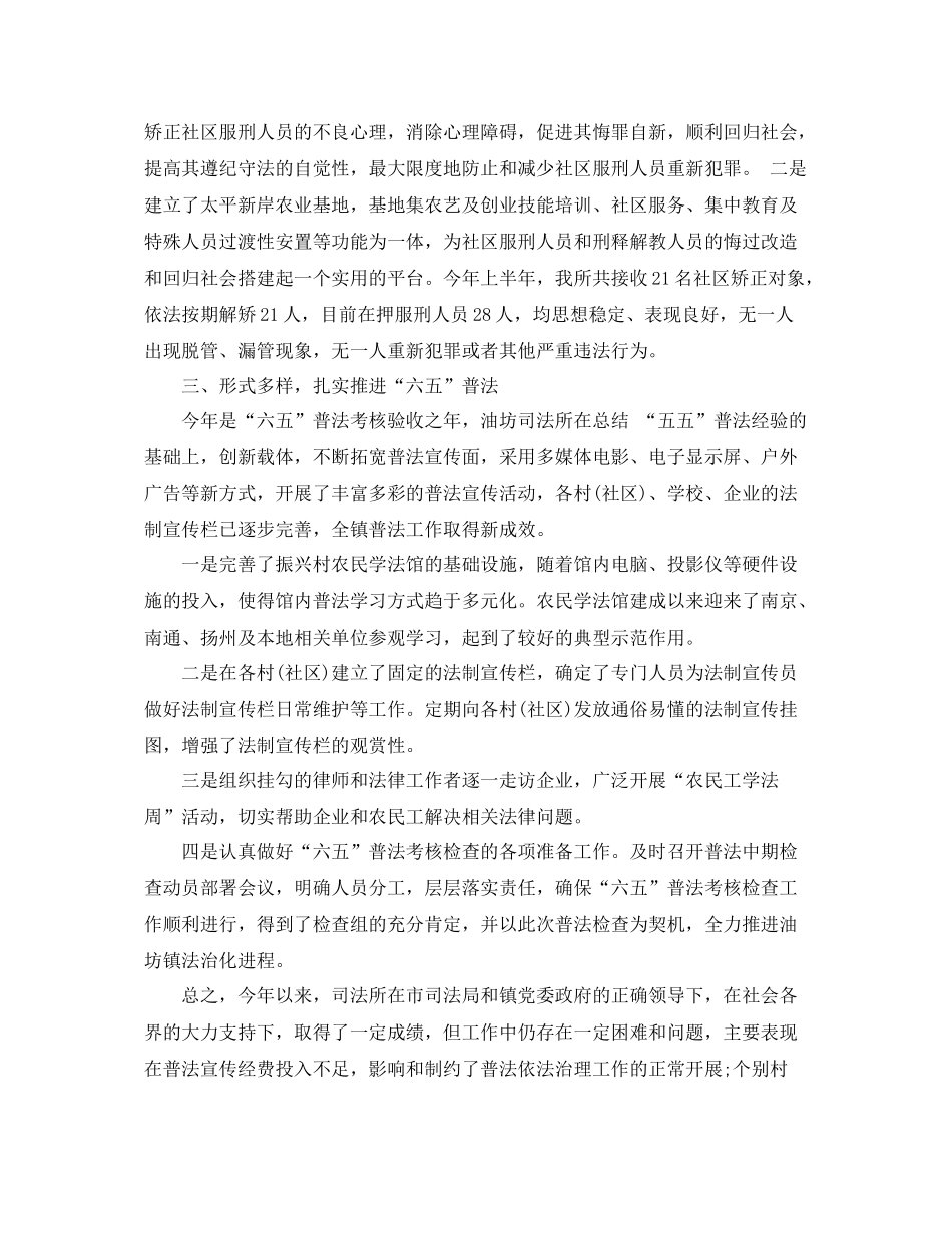 2020年司法年终工作总结 _第2页