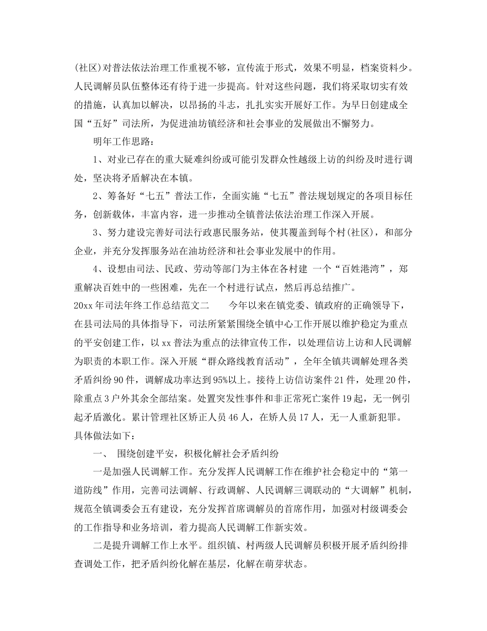 2020年司法年终工作总结 _第3页