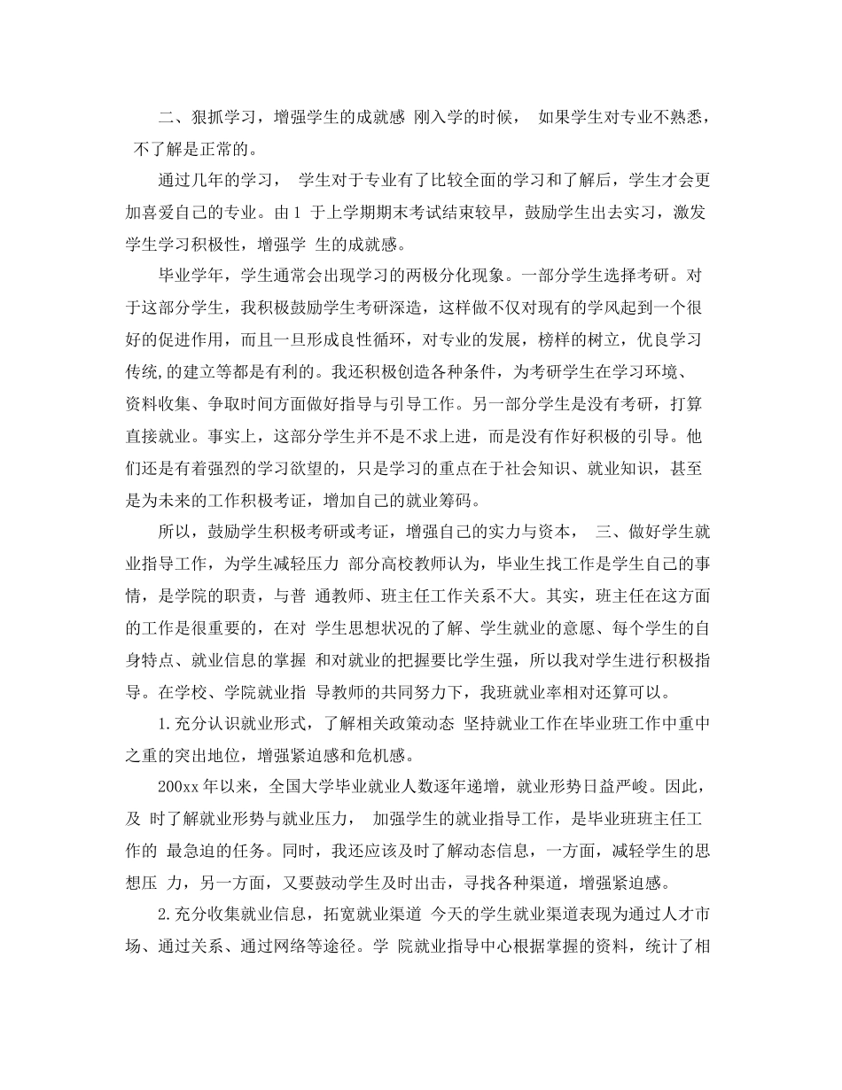 大学毕业班班级工作总结 _第2页