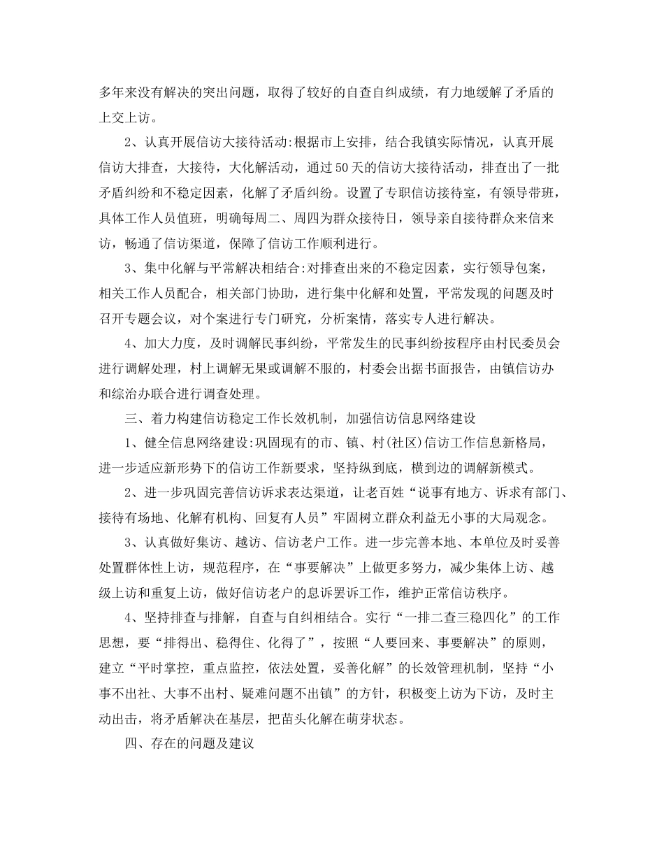 乡镇信访年终工作总结范文 _第2页