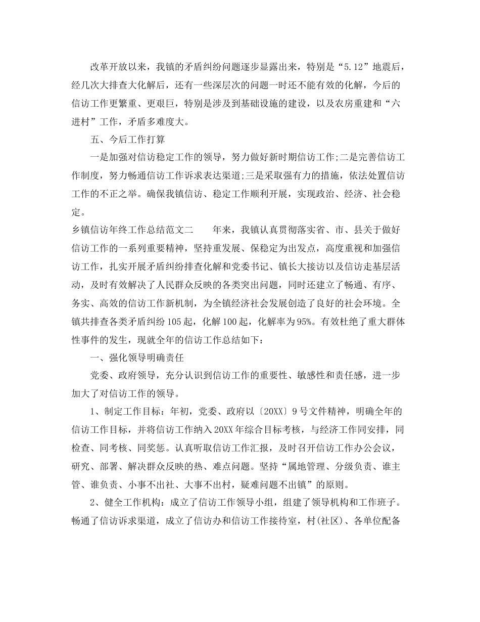 乡镇信访年终工作总结范文 _第3页