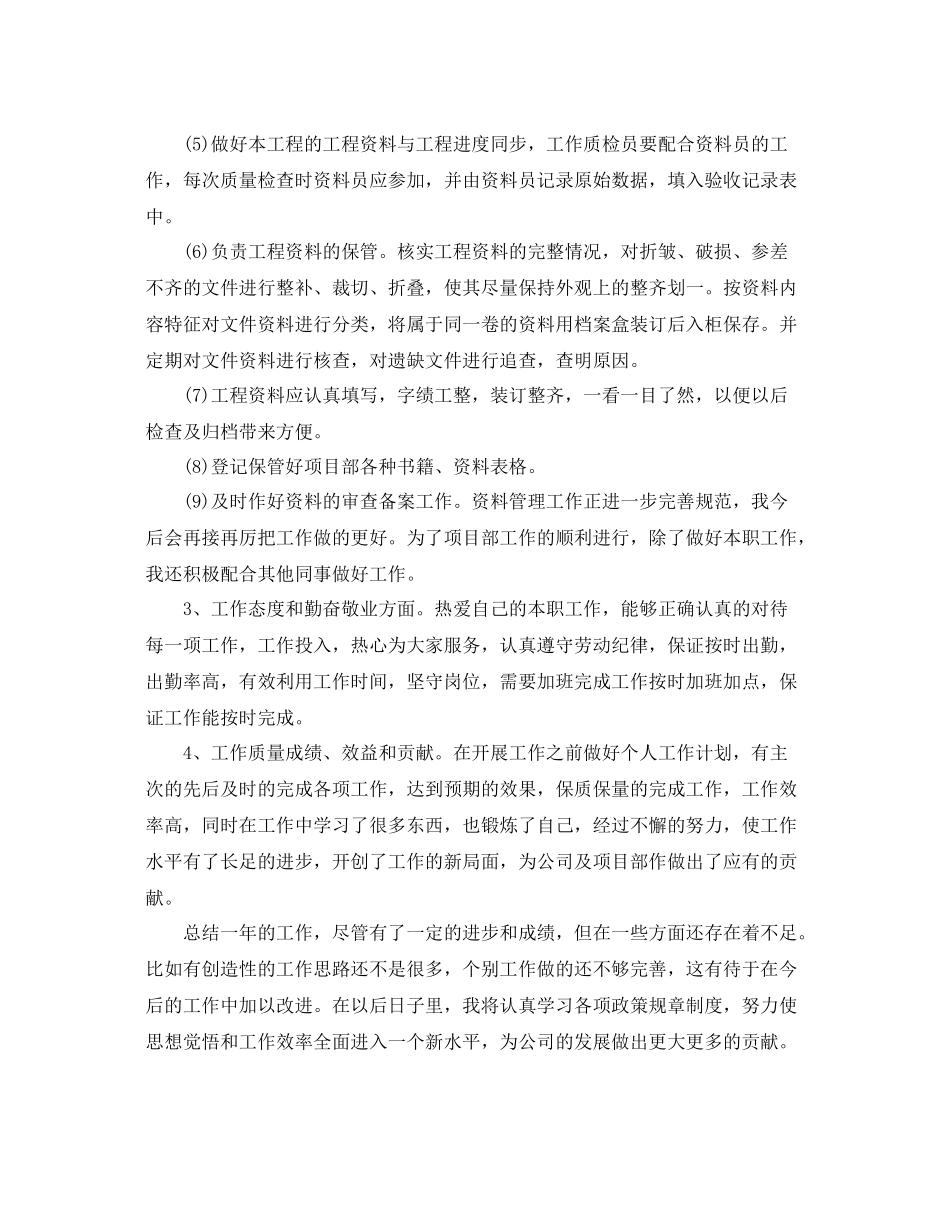 通信工程年终工作总结 _第2页