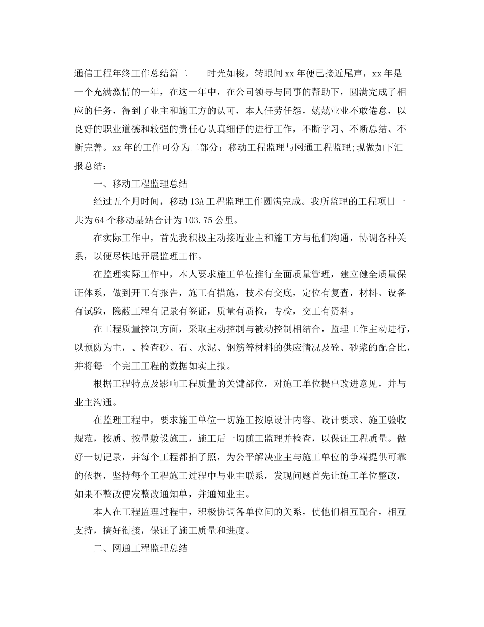 通信工程年终工作总结 _第3页