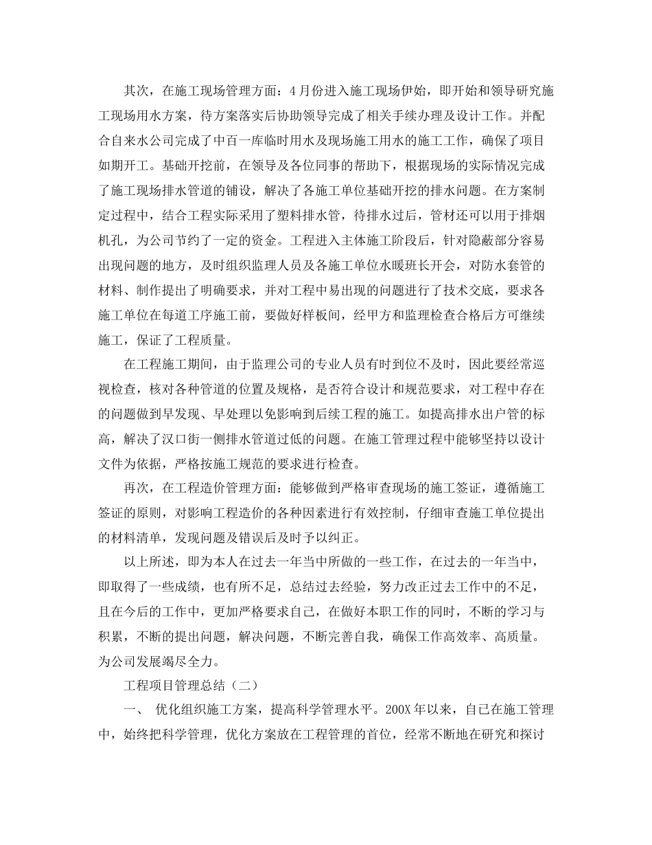 2020年工程项目管理工作总结范文 _第2页