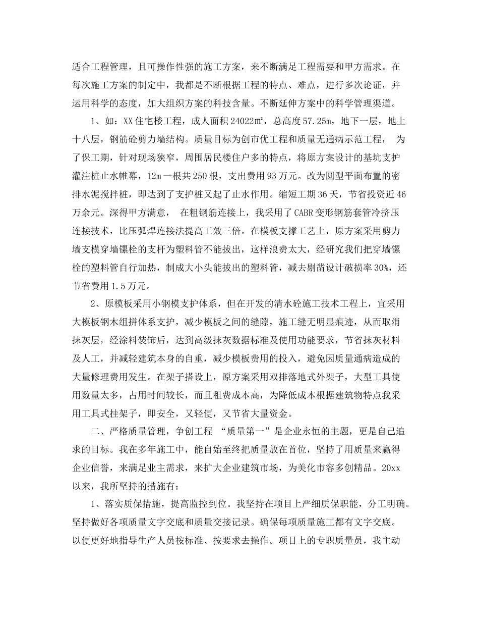 2020年工程项目管理工作总结范文 _第3页