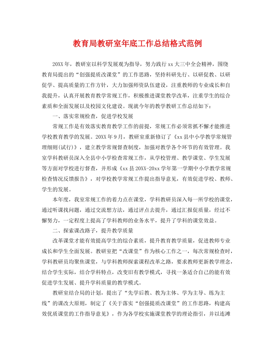 教研室年底工作总结格式范例 _第1页
