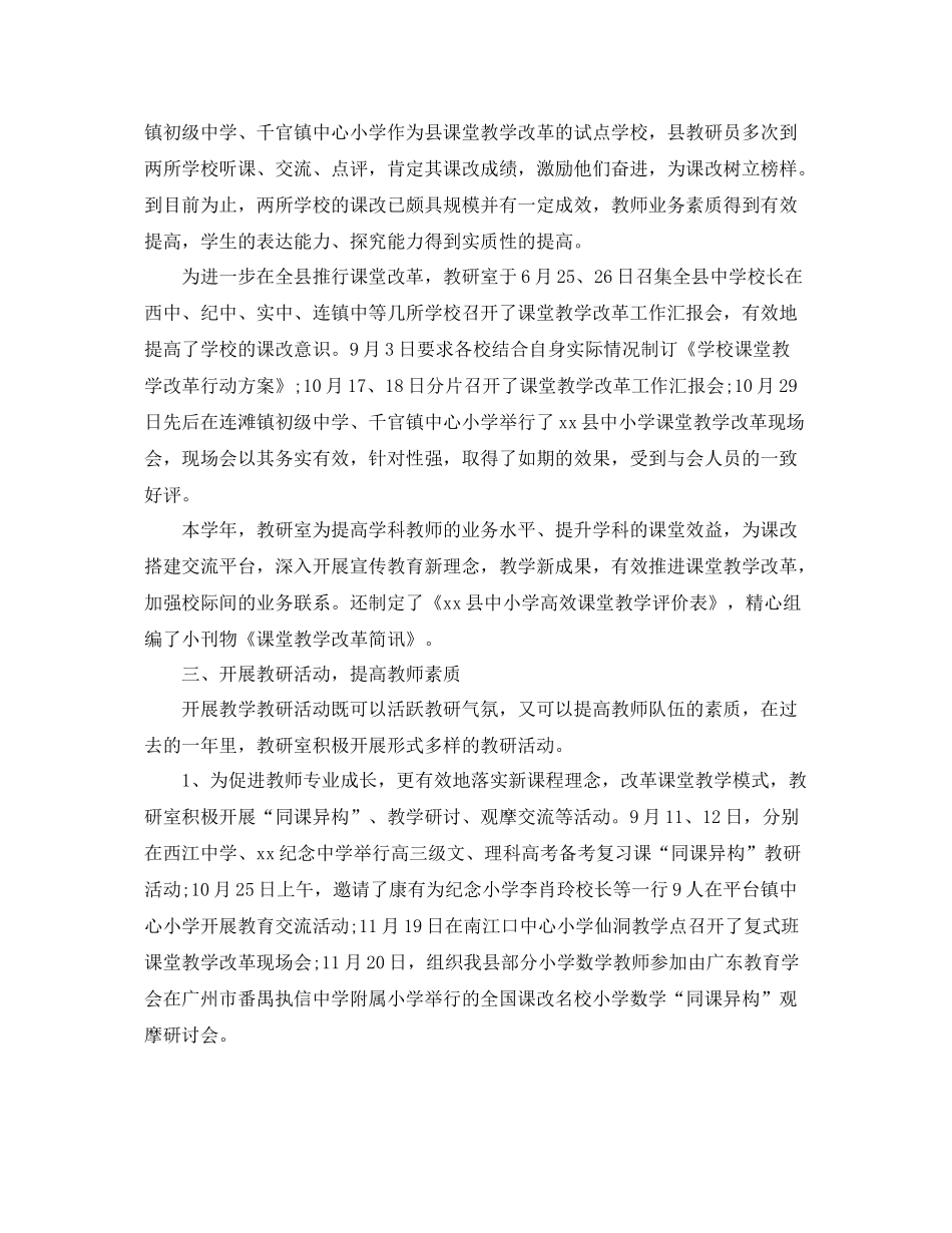 教研室年底工作总结格式范例 _第2页