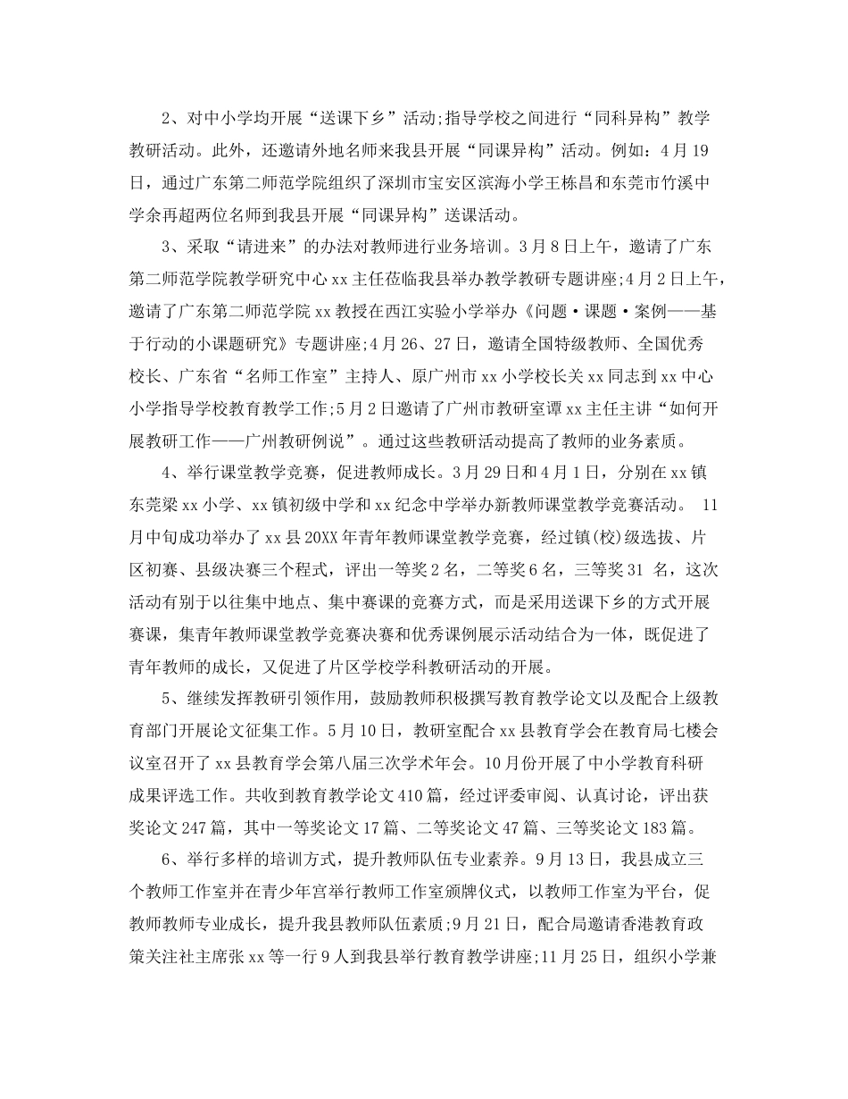 教研室年底工作总结格式范例 _第3页