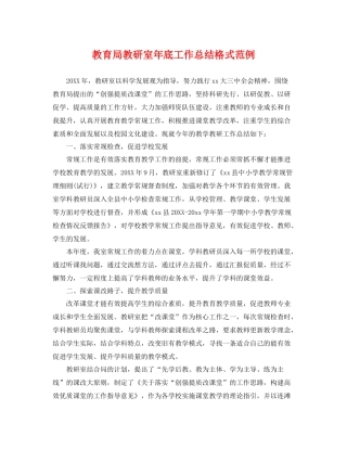 教研室年底工作总结格式范例 