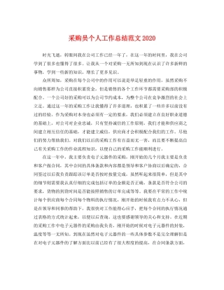 采购员个人工作总结范文2021 