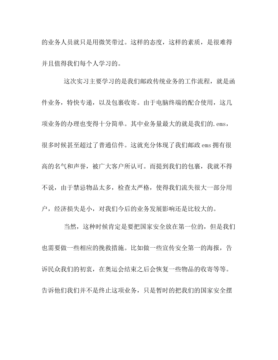 邮政营业实习生的自我总结 _第2页