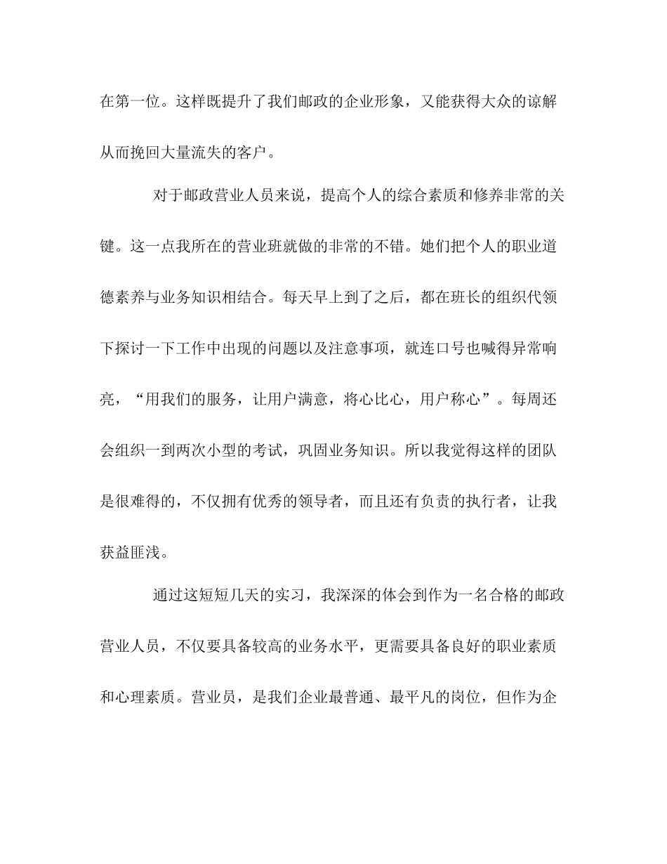 邮政营业实习生的自我总结 _第3页