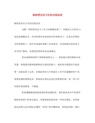 邮政营业实习生的自我总结 